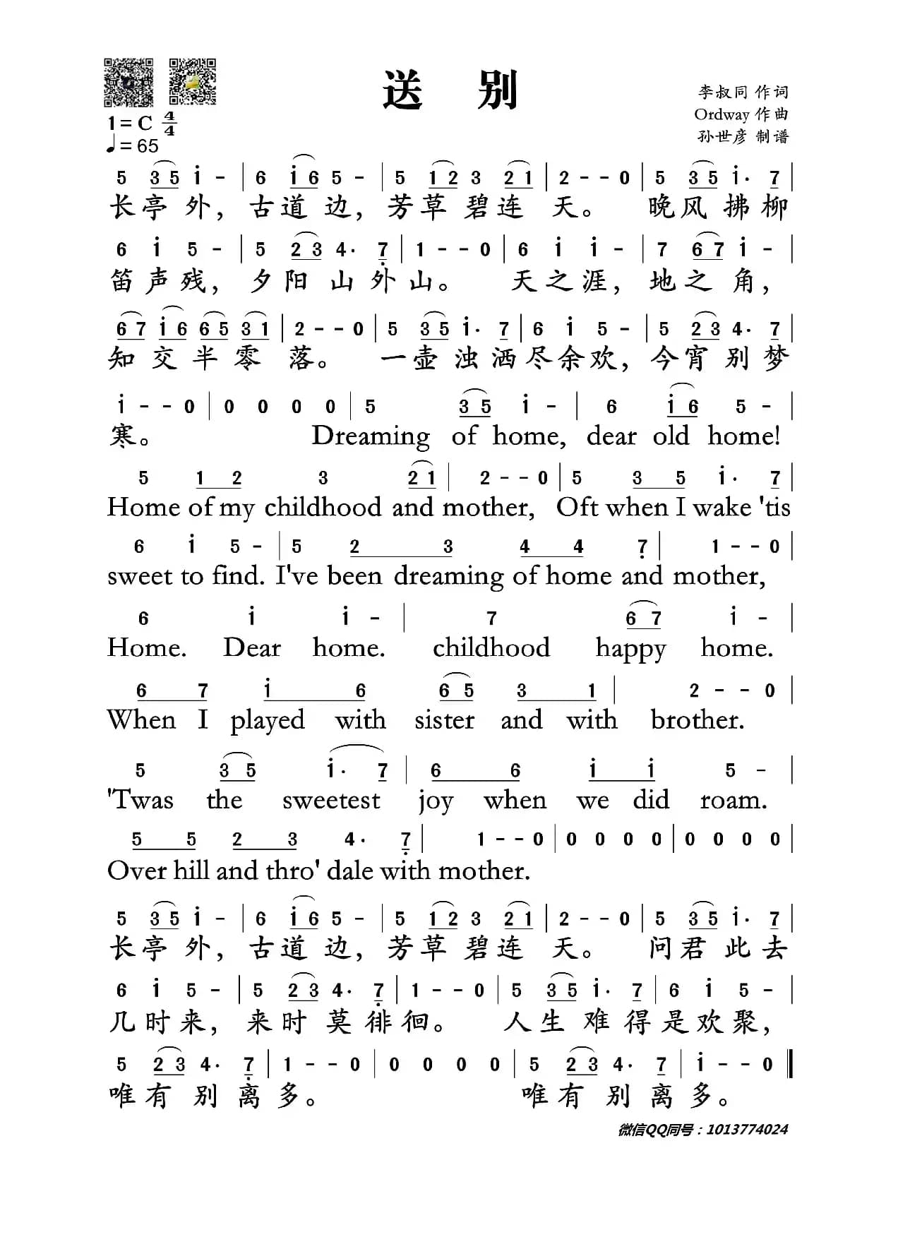 送别(李叔同词 Ordway曲)