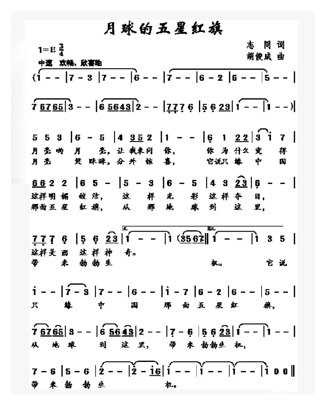 月球的五星红旗