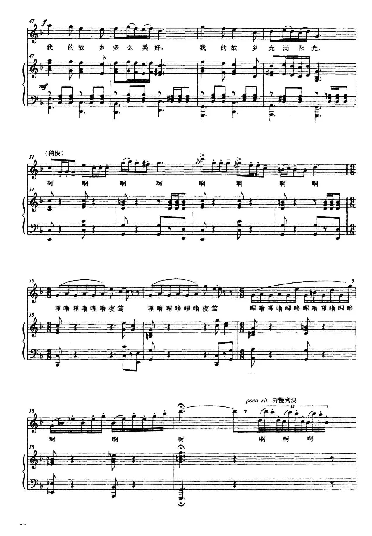 故乡的夜莺（正谱）