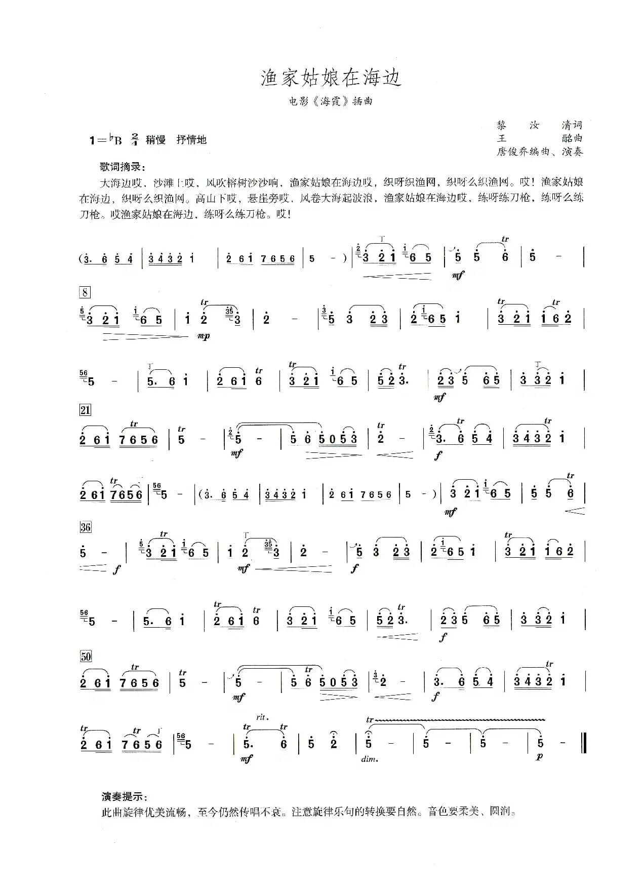 渔家姑娘在海边（笛子演奏提示版）