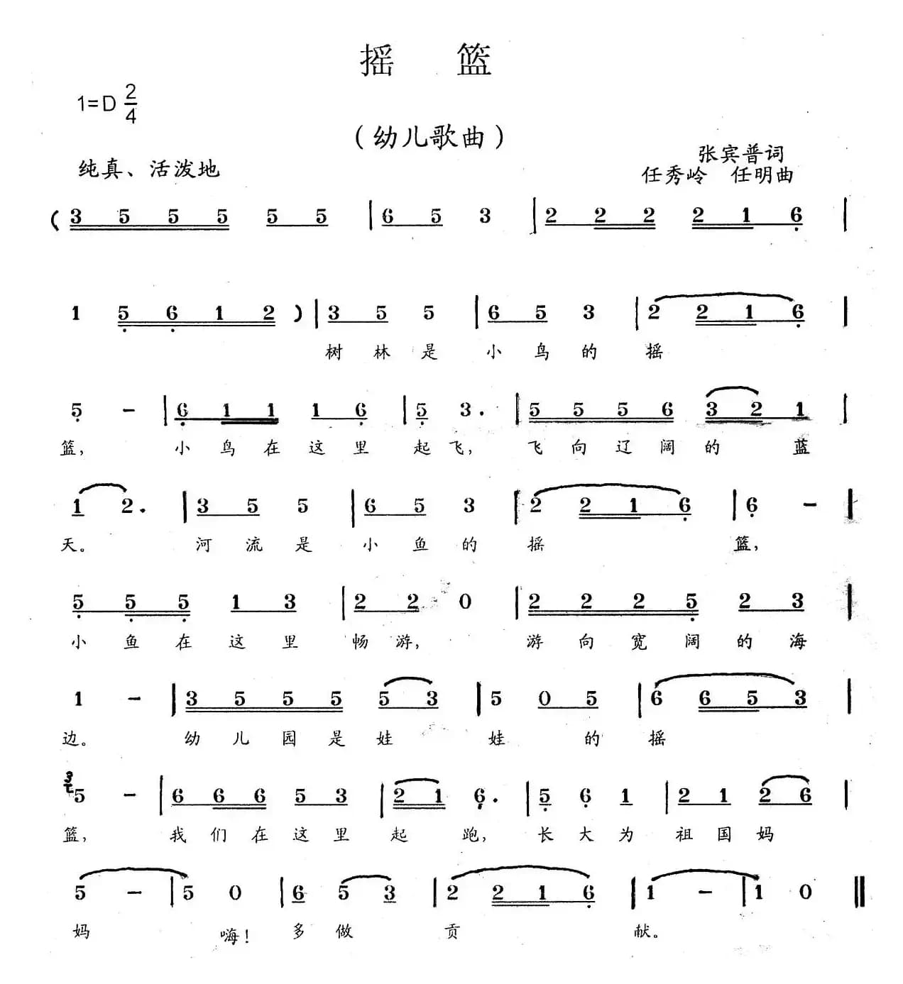 摇篮（张宾普词 任秀岭 任明曲）