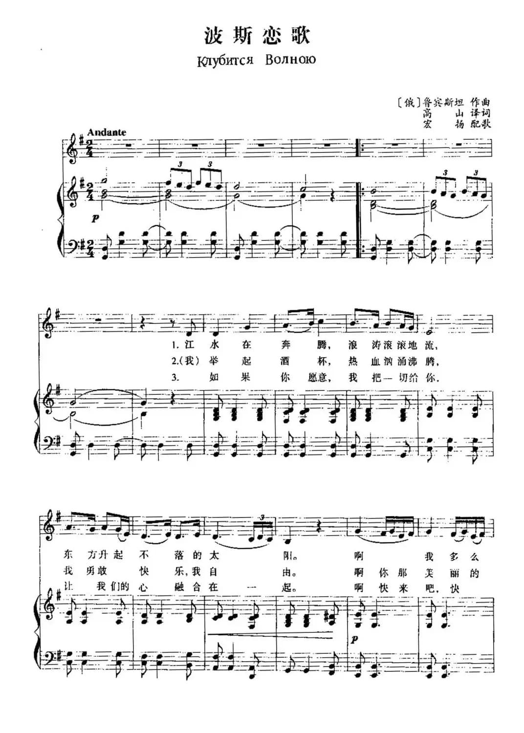 [俄]波斯恋歌（正谱）