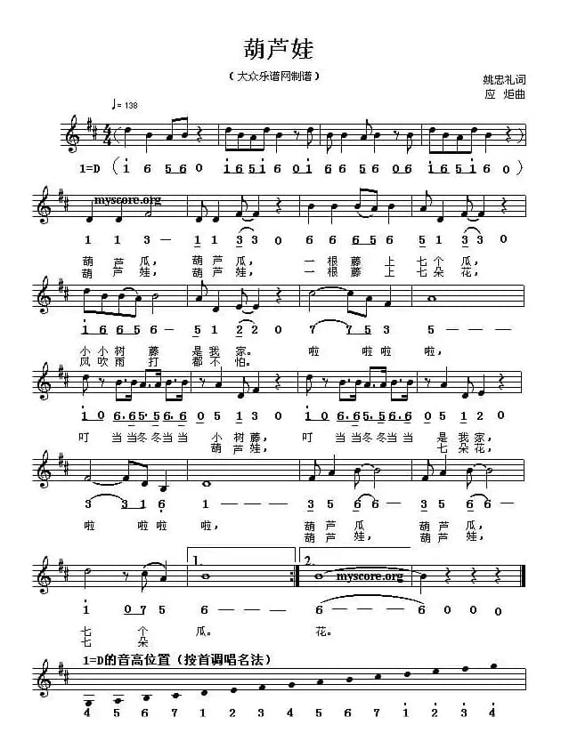 葫芦娃（姚忠礼词 应炬曲、线简谱混排版）