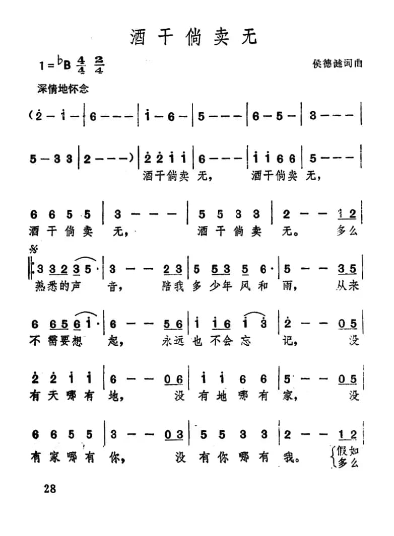 酒干倘卖无(电影《搭错车》插曲)