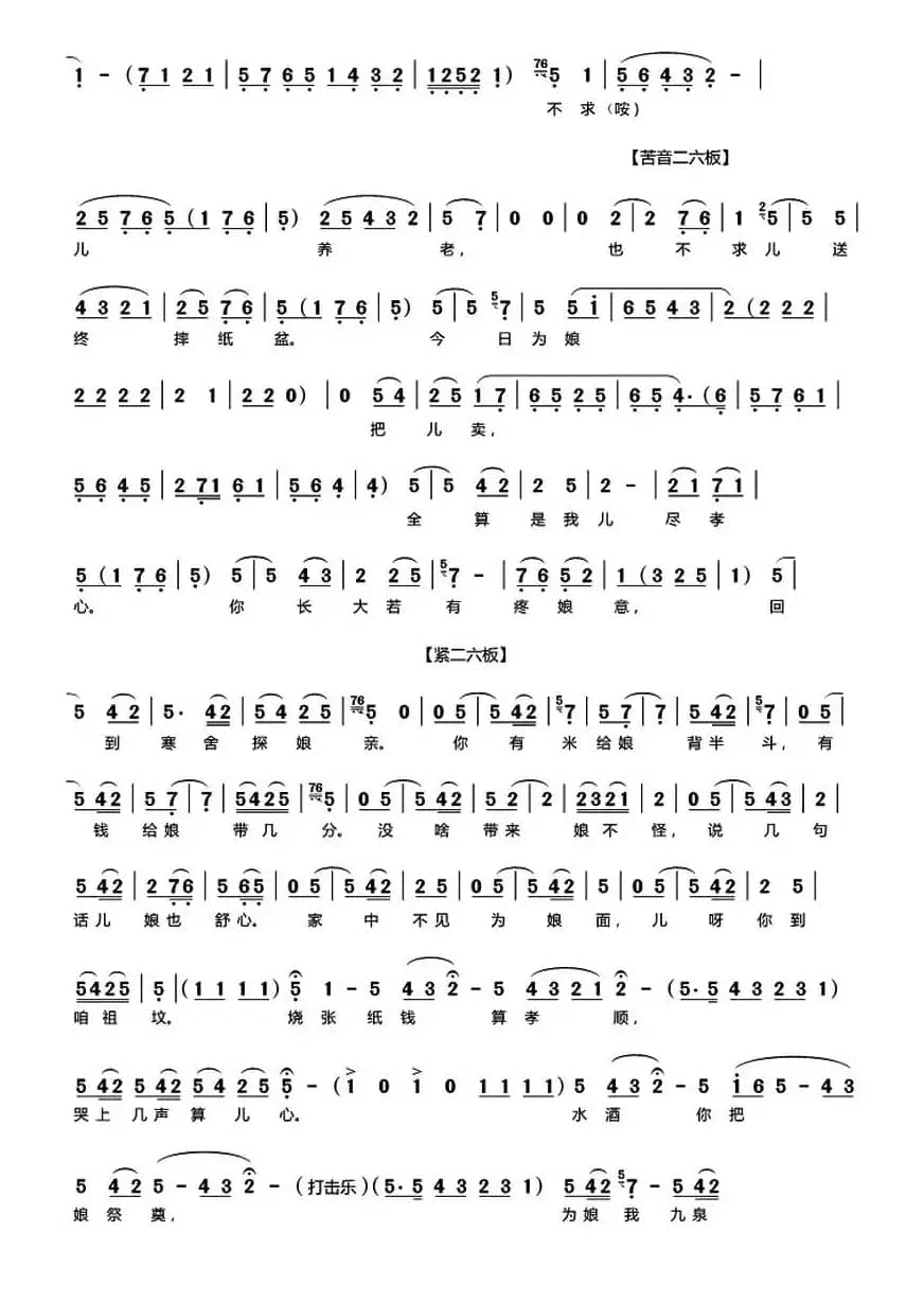 [秦腔]《卖妙郎》全折曲谱（张慧霞演唱版）