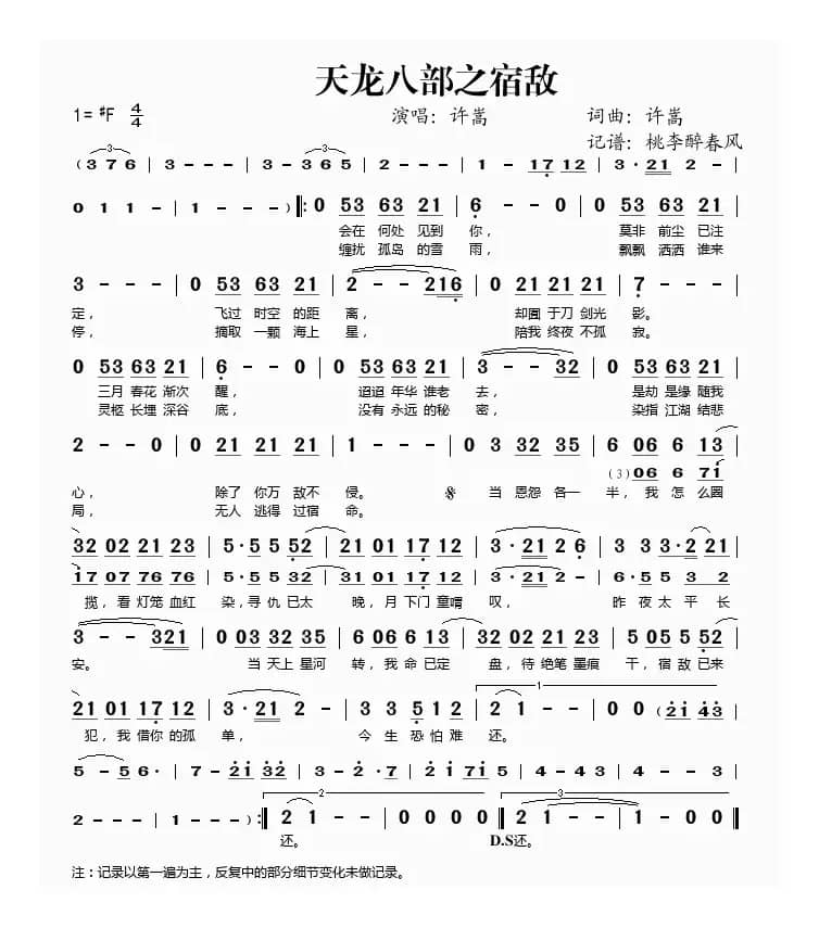 天龙八部之宿敌