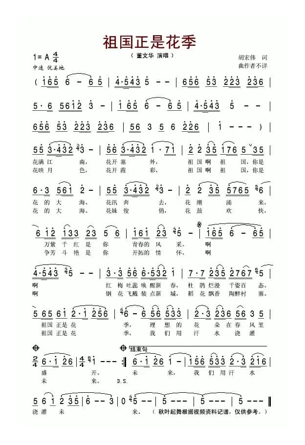 祖国正是花季