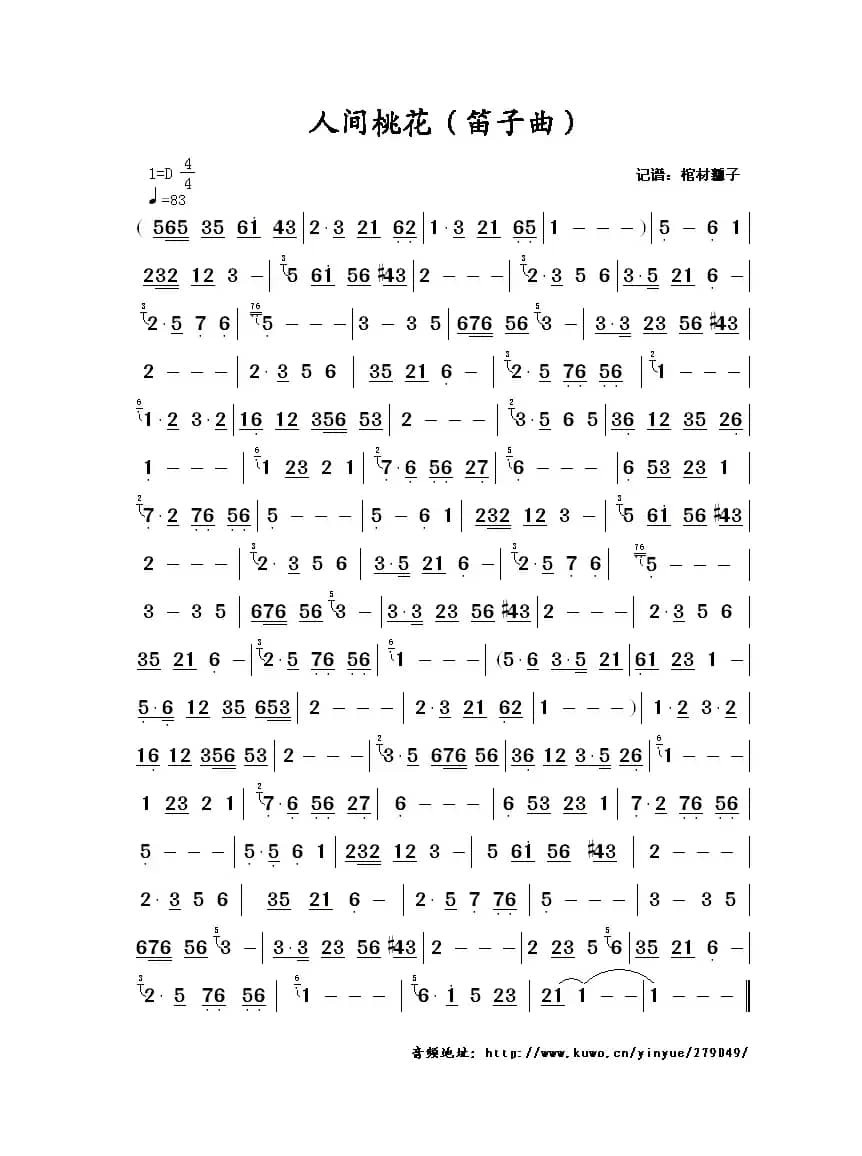 人间桃花（笛子曲）