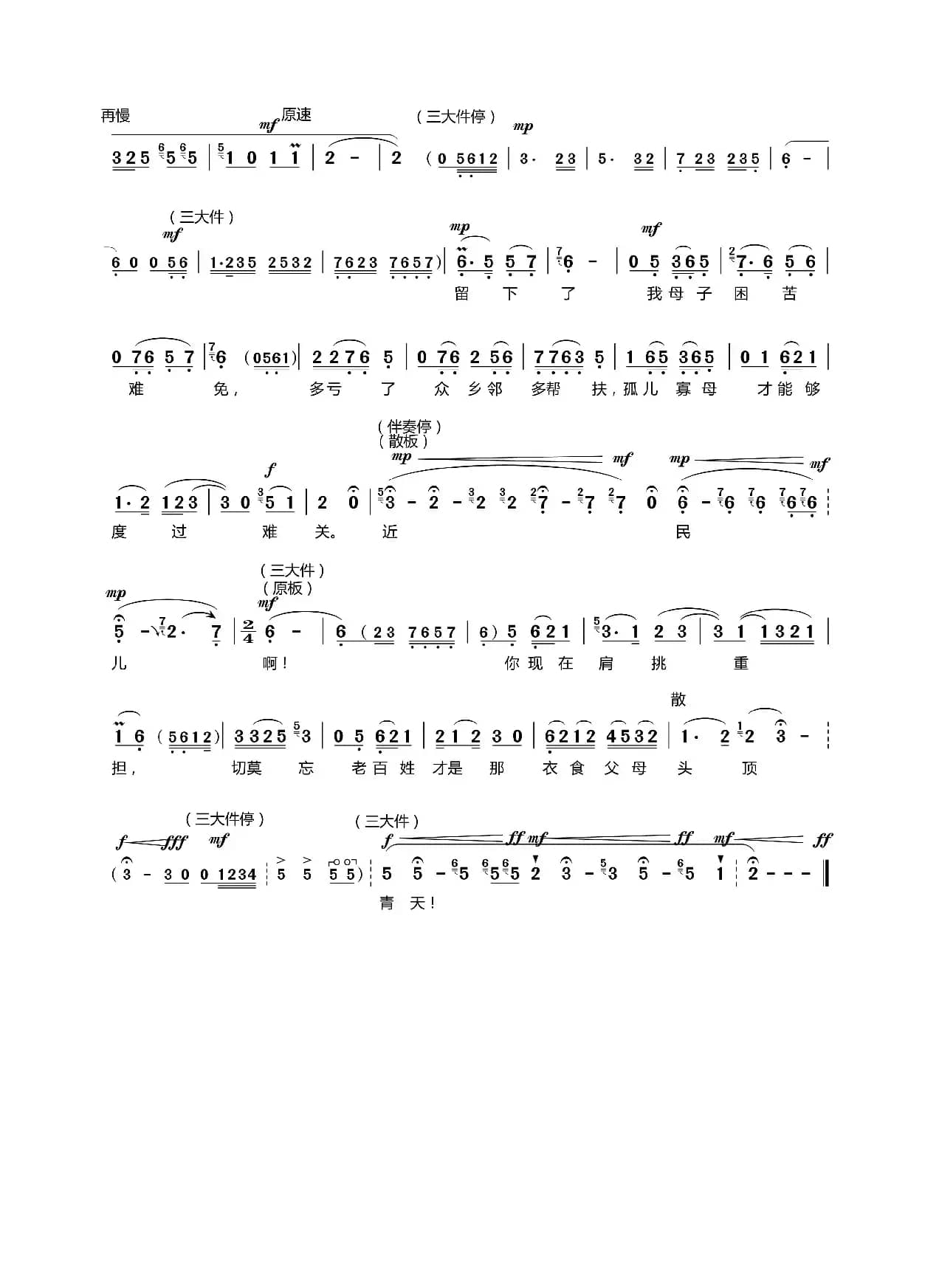 老百姓才是那衣食父母头顶青天（现代京剧《山道弯弯》罗母唱段）