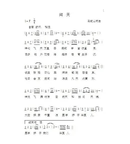 问天（马乾山词曲）