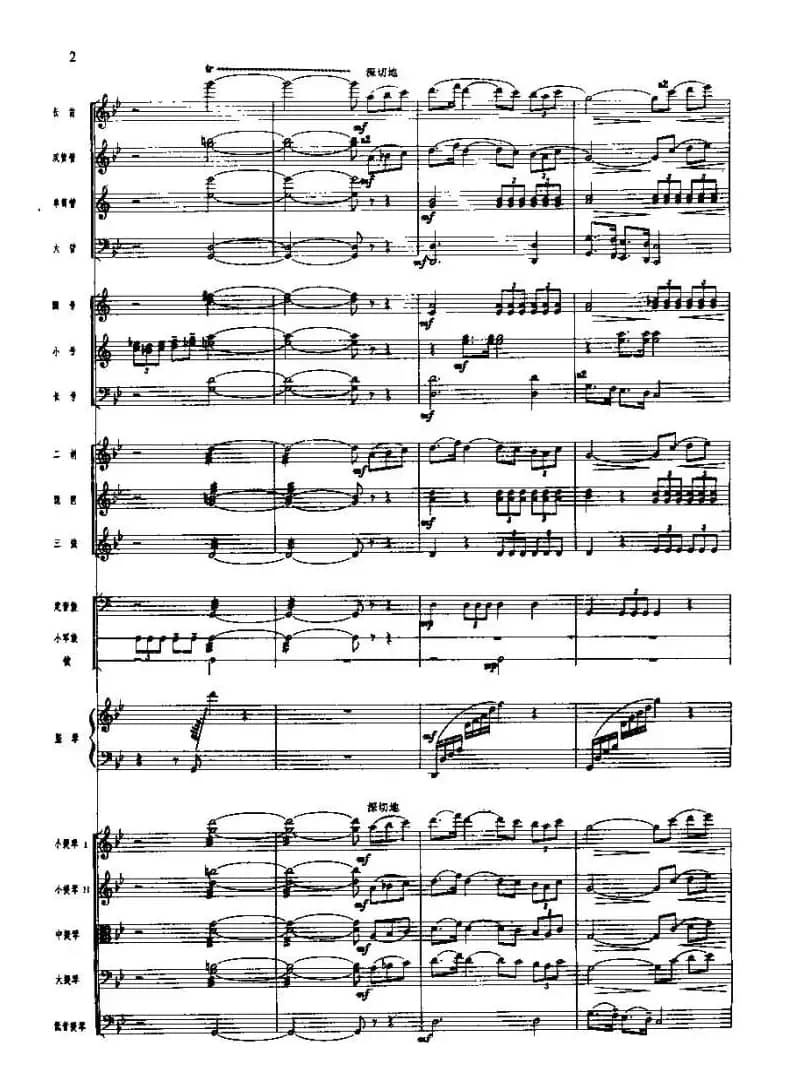 长征组歌(总谱线)一、告别