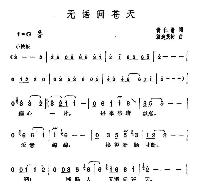 邓丽君演唱金曲：无语问苍天