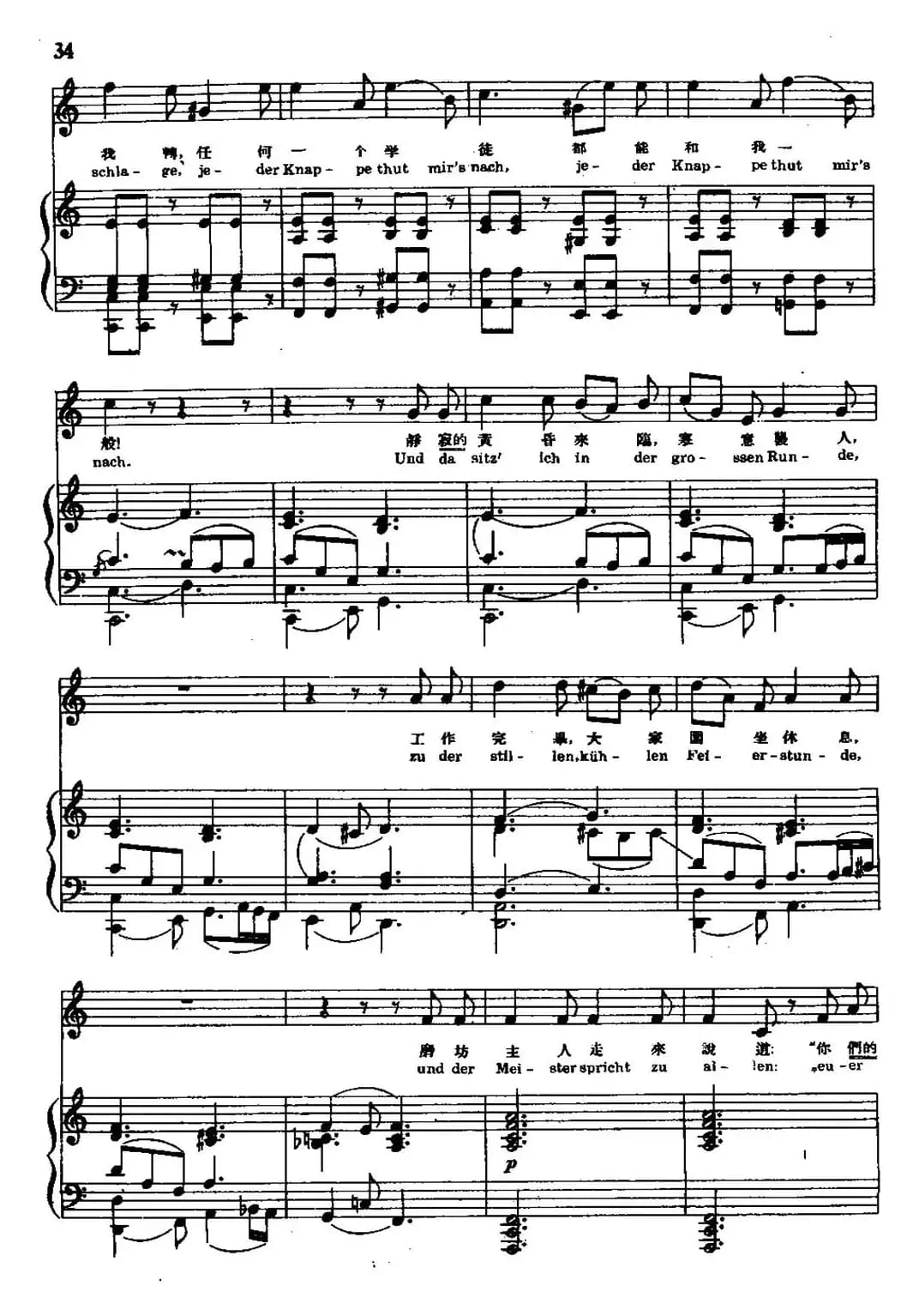 工作余暇（中外文对照、正谱）