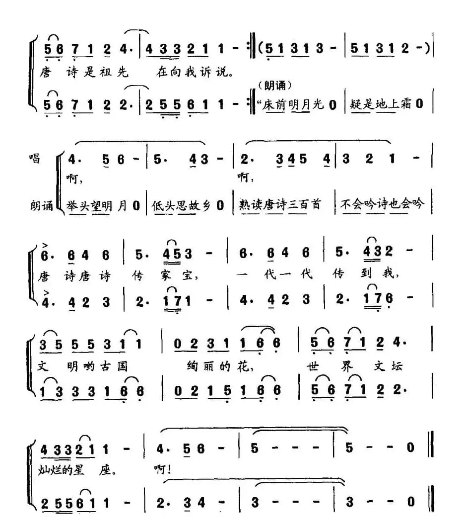 读唐诗（魏德泮词 何群茂曲、合唱）