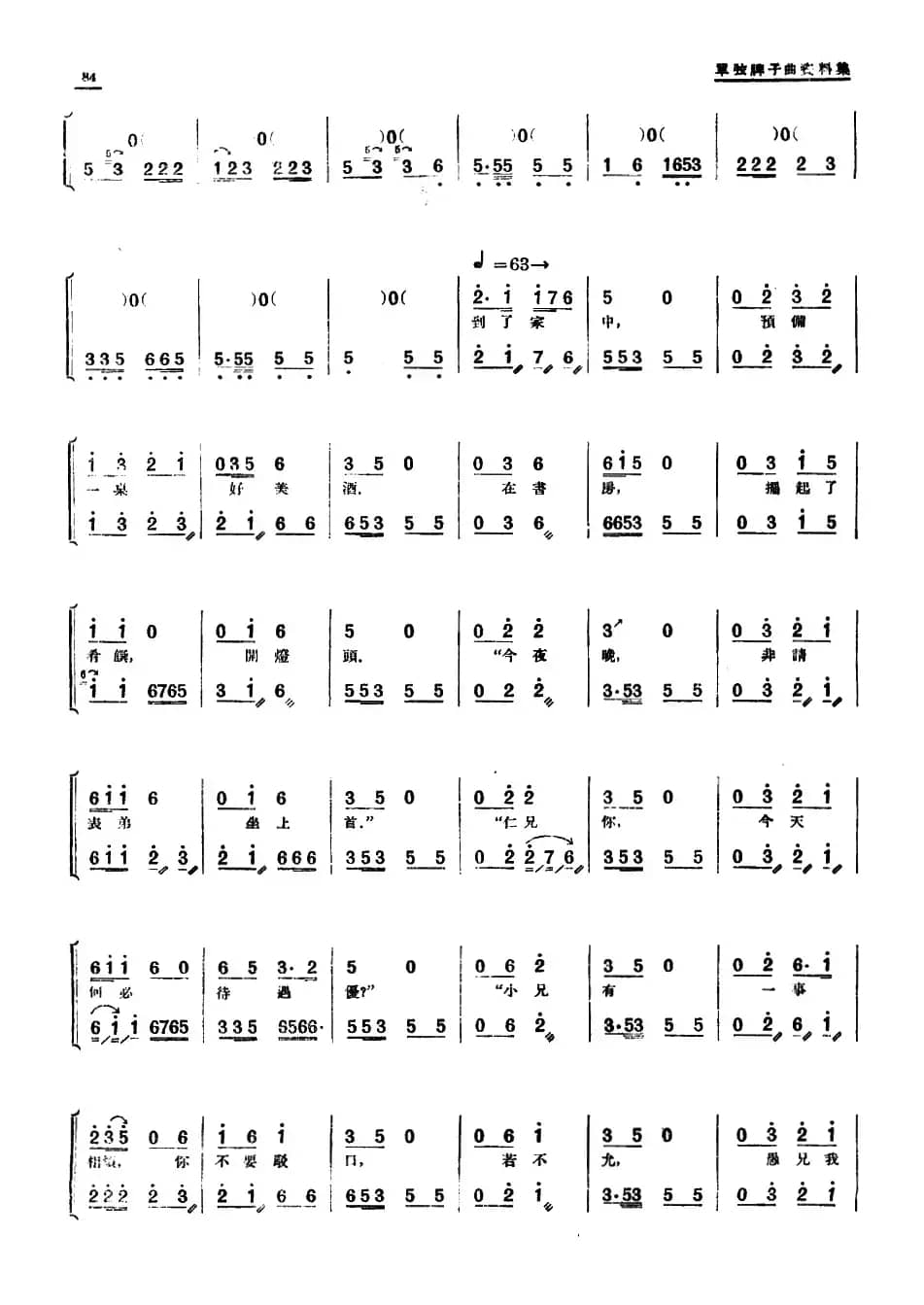 [单弦·牌子]乐亭调