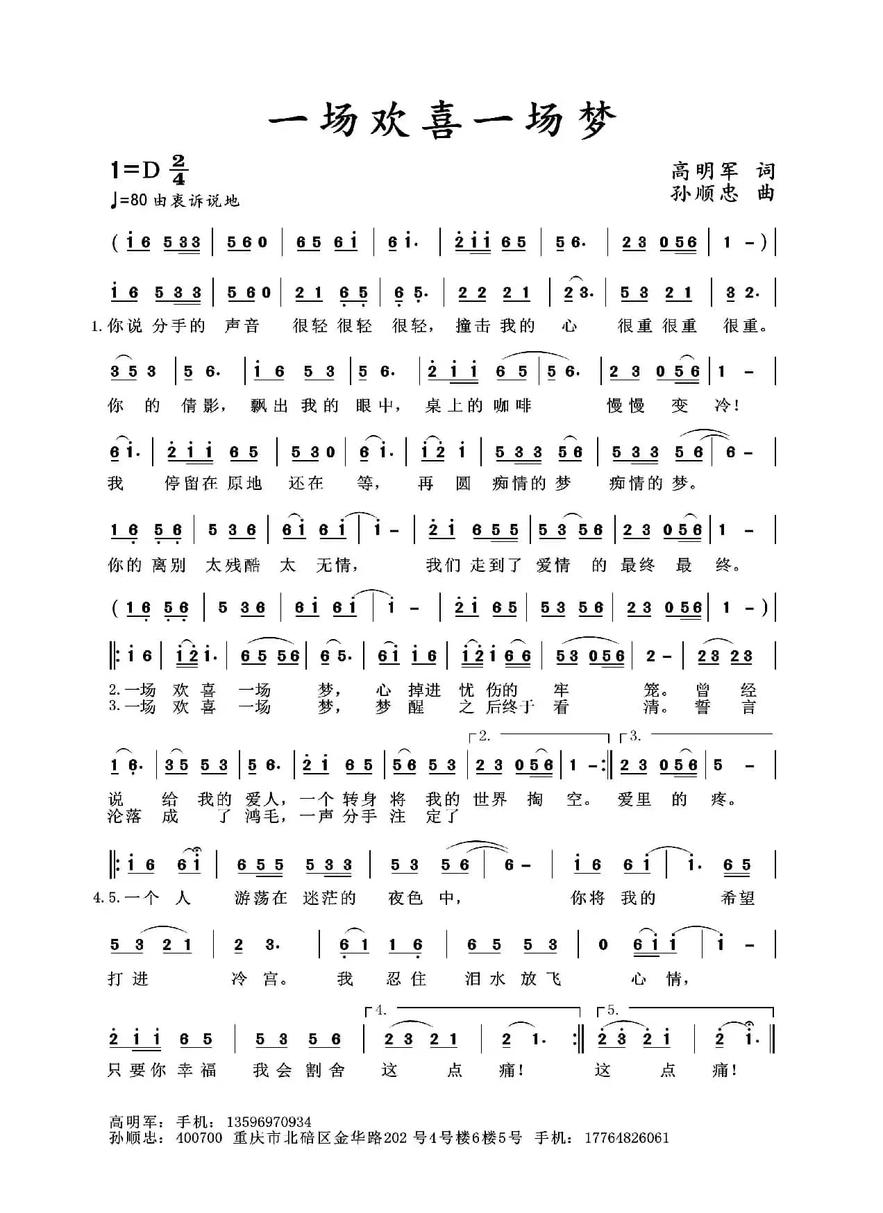 一场欢喜一场梦