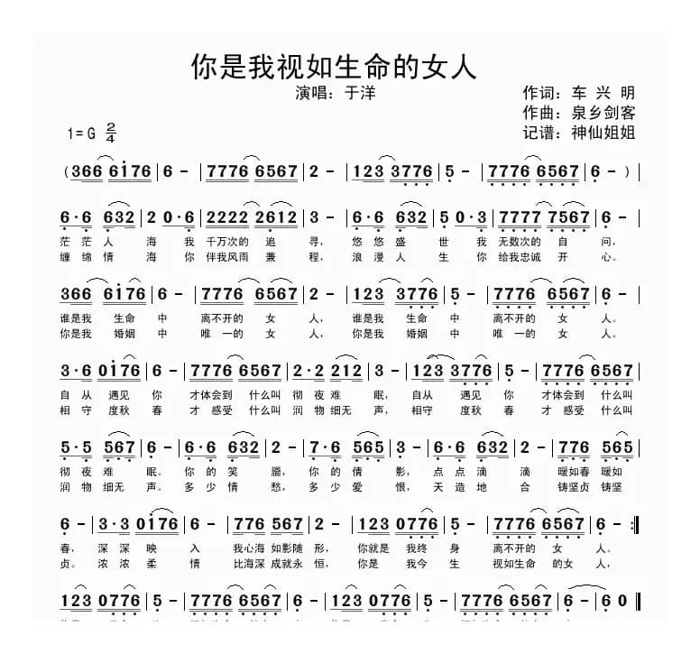 你是我视如生命的女人