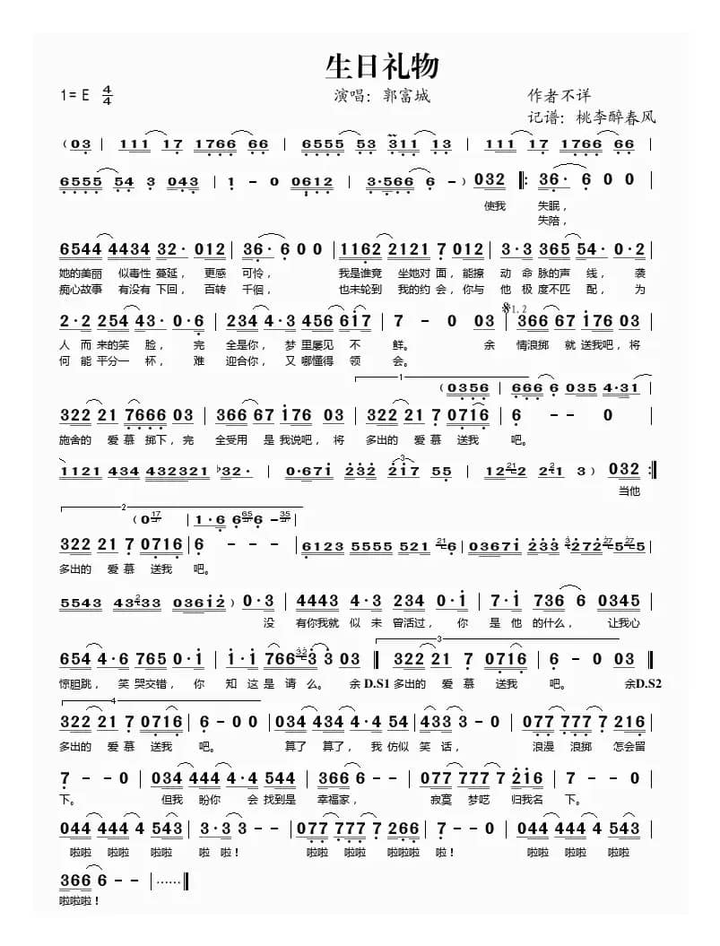 生日礼物（郭富城演唱版）