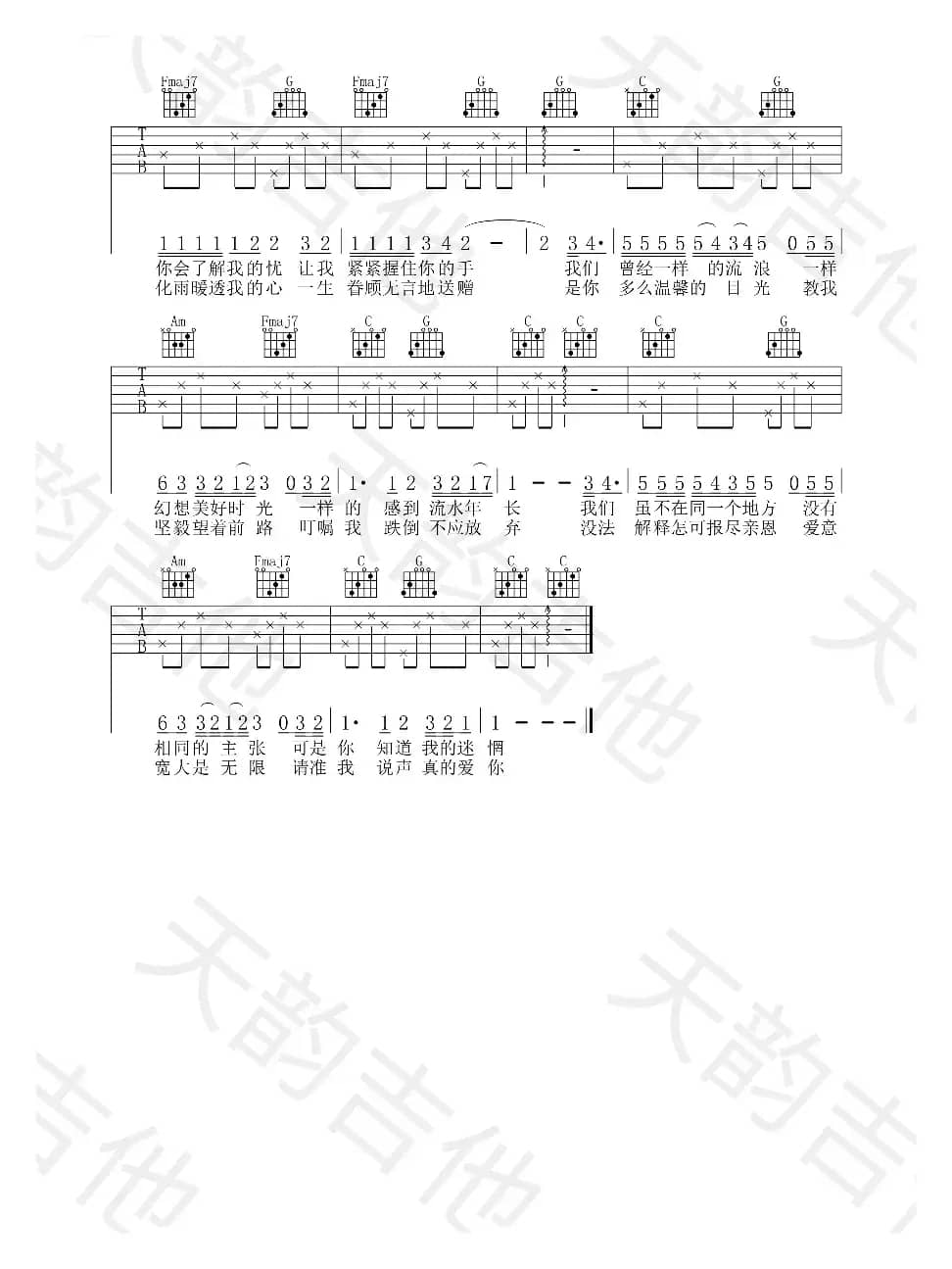 真的爱你（Beyond）