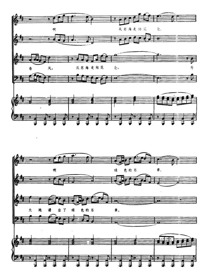 交响大合唱·祖国三部曲：太阳颂（钢琴伴奏谱）