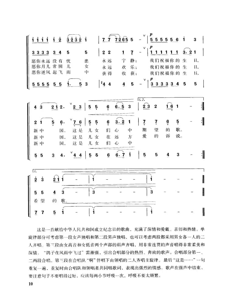 十月是你的生日（领唱、混声三部合唱）