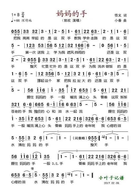 妈妈的手（悟义词 小春曲）