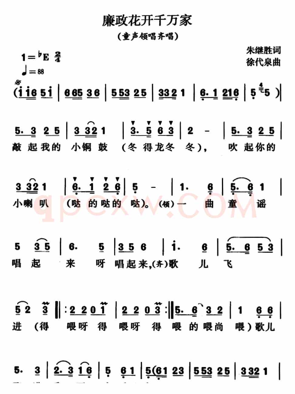 廉政花开千万家