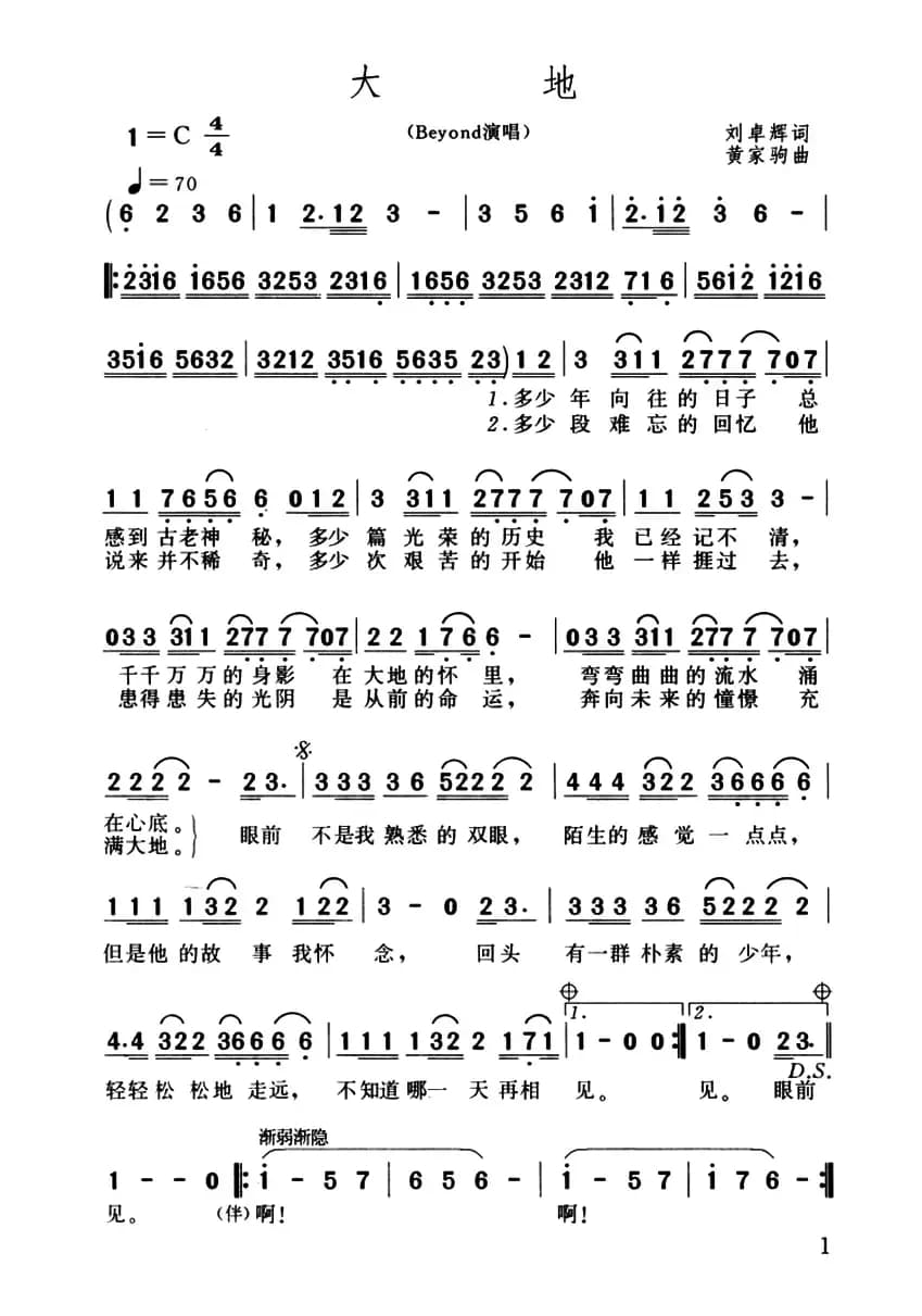 大地(刘卓辉词 黄家驹曲)