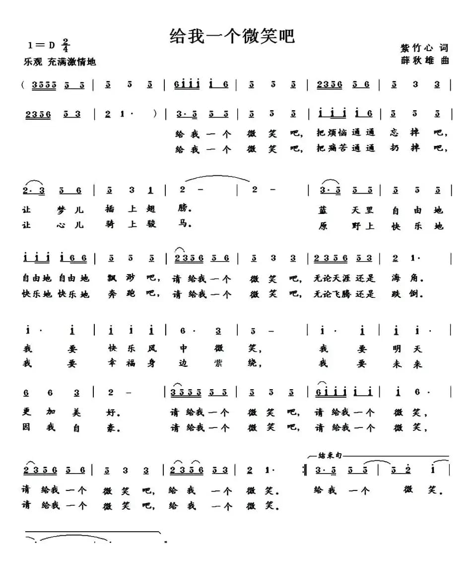 给我一个微笑吧