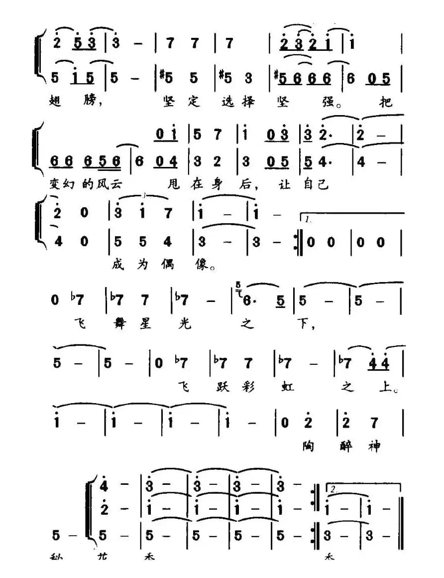 翅膀（王旭恒词 曹旭曲）