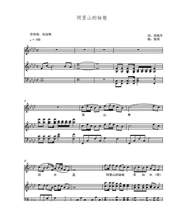 阿里山的姑娘（声乐正谱+台湾高山族《杵歌》）