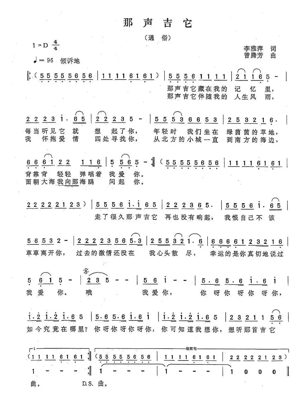 那声吉他（李雅萍词 曾腾芳曲）