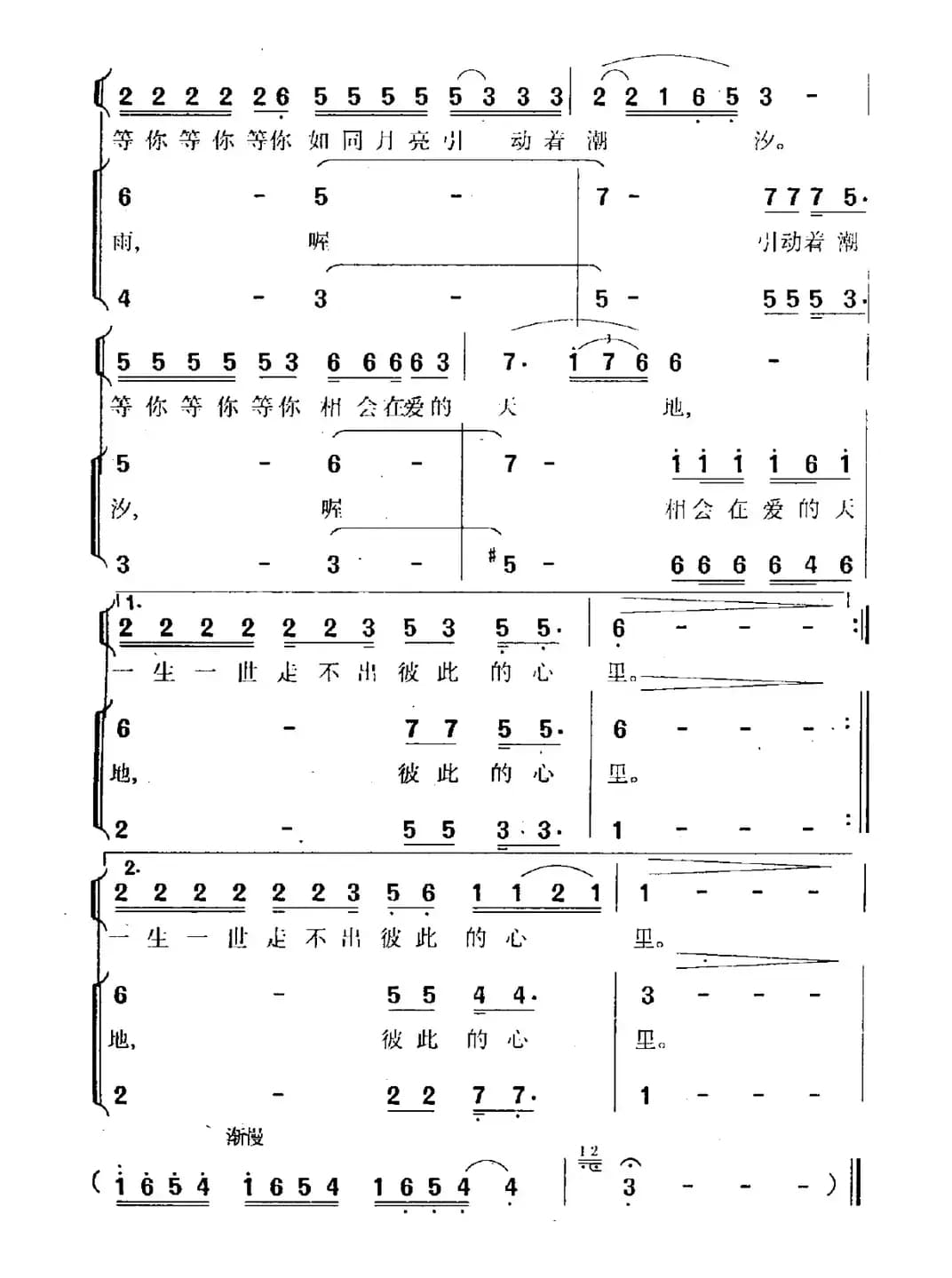 等你（李朝润词 冬林曲）