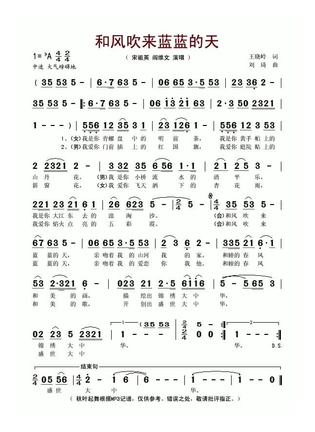 和风吹来蓝蓝的天