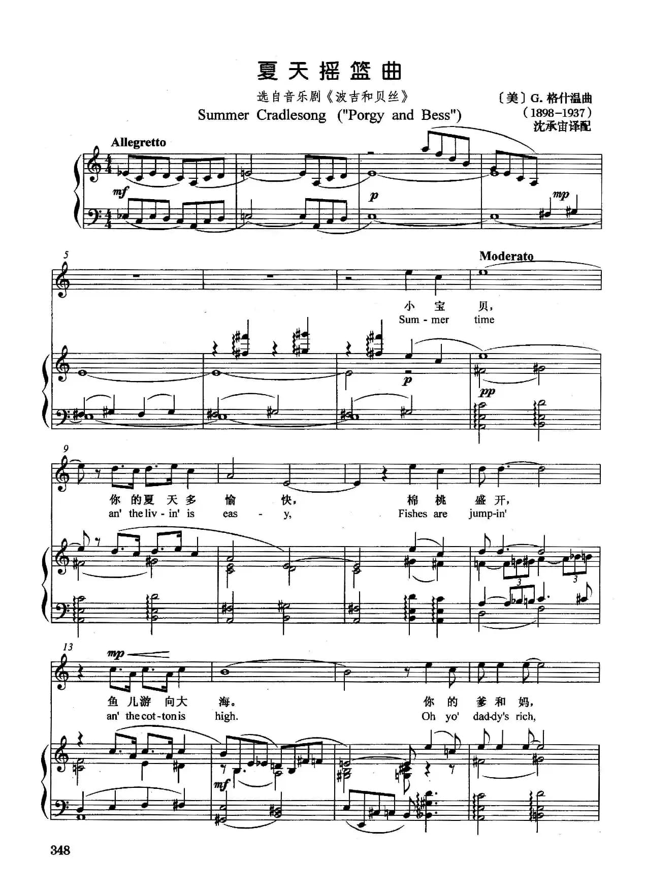 [美]夏天摇篮曲（正谱）（选自音乐剧《波吉和贝丝》）