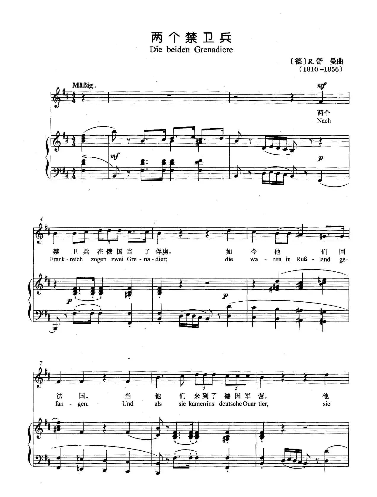 [德]两个禁卫兵（正谱）