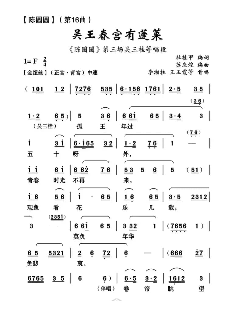 [云南花灯]吴王春宫有蓬莱（《陈圆圆》第十六曲）