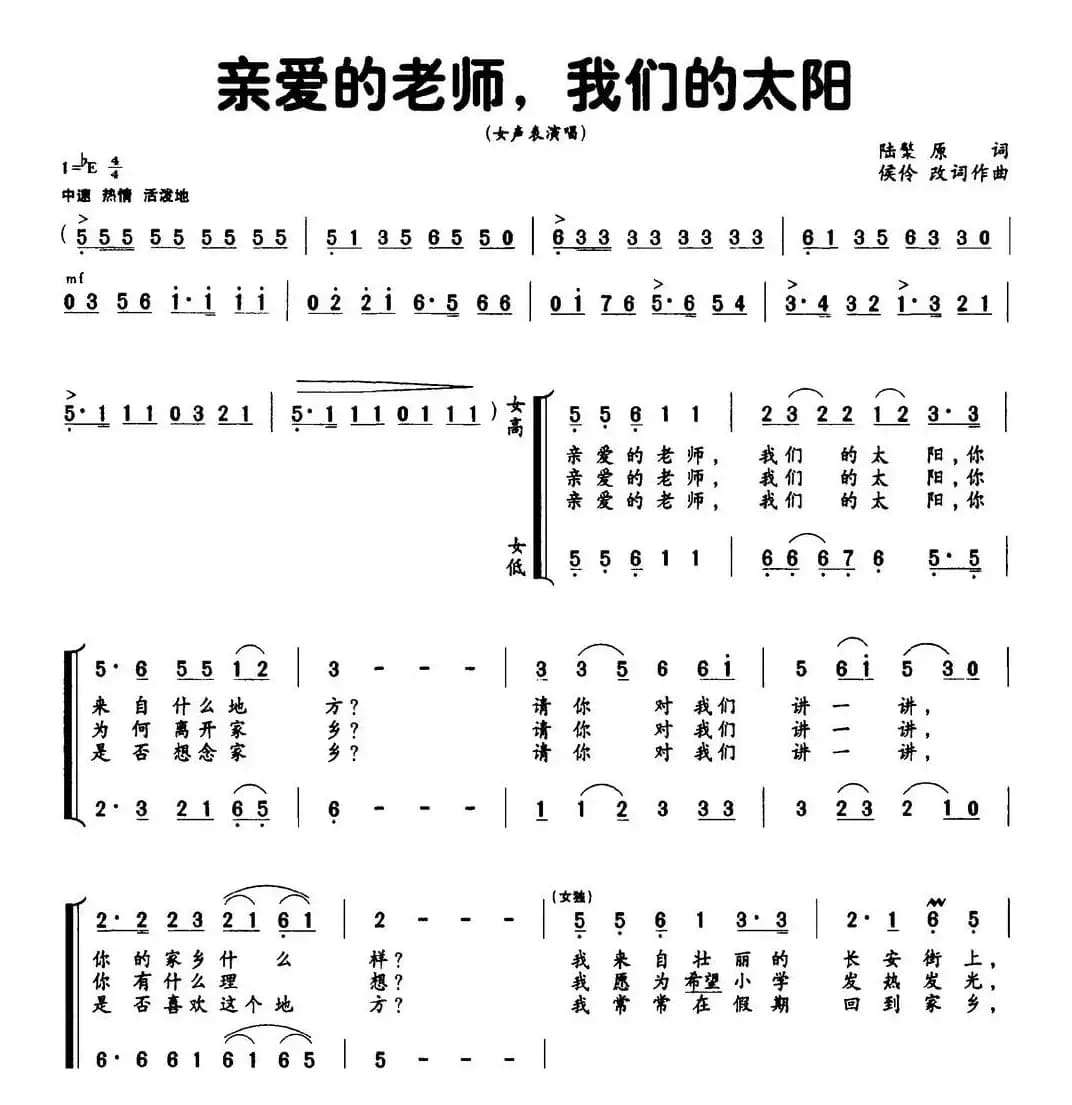 亲爱的老师，我们的太阳