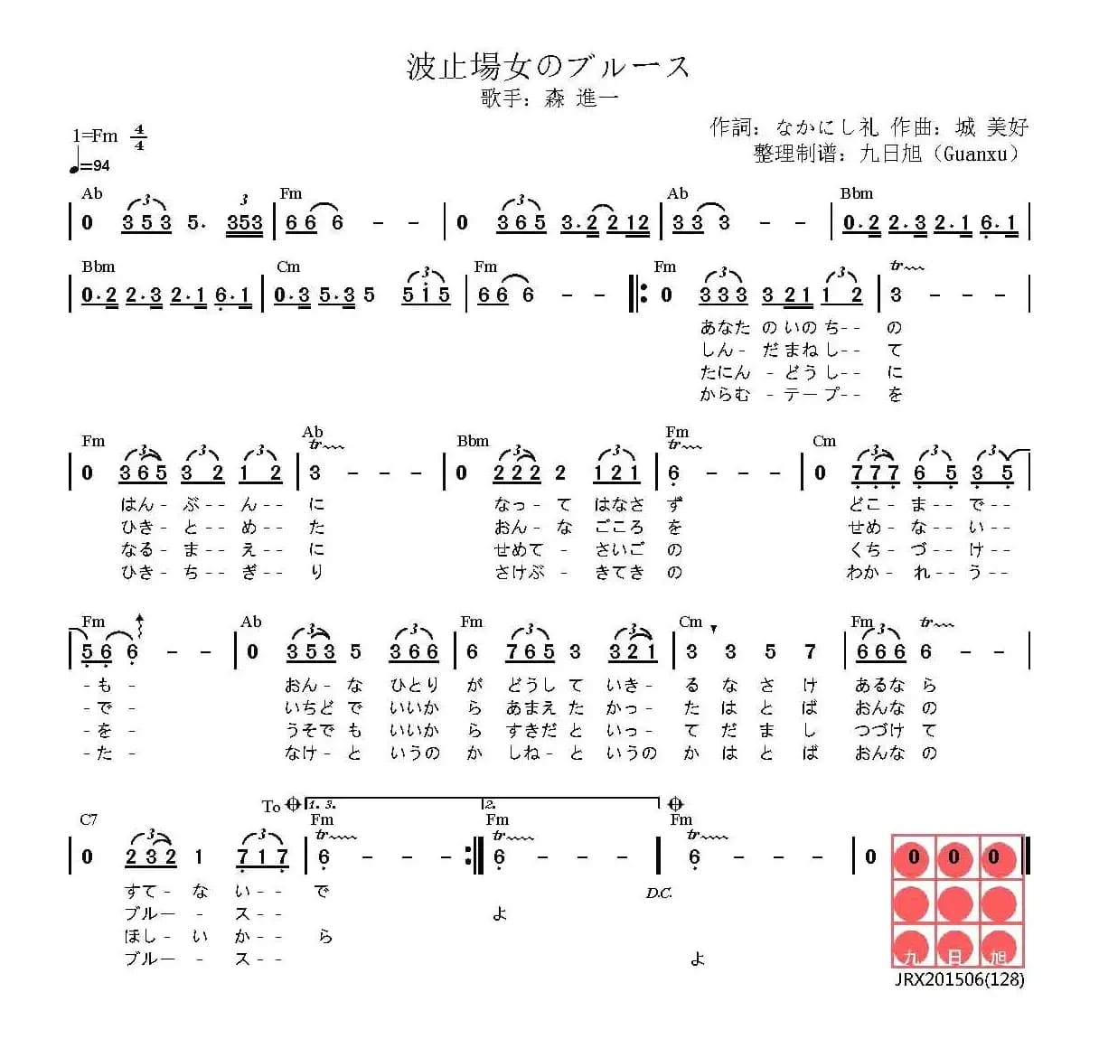 [日]码头女人的布鲁斯（波止場女のブルース）