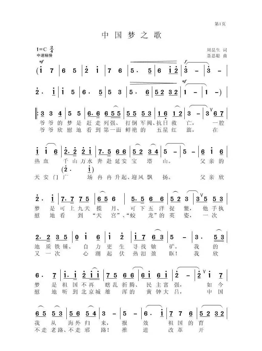 中国梦之歌（周昆生词 聂思聪曲）