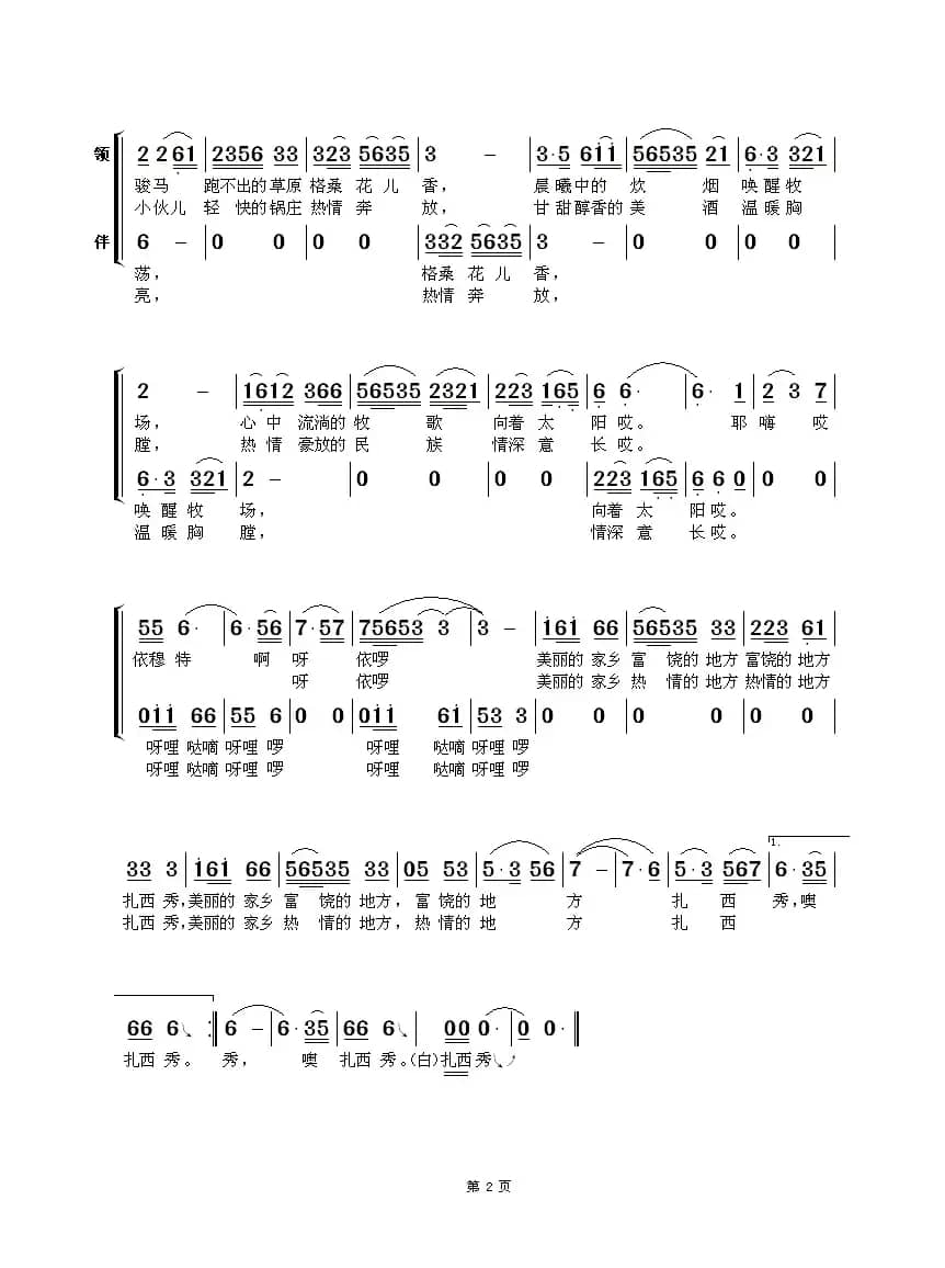 美丽的家乡扎西秀（带伴唱）