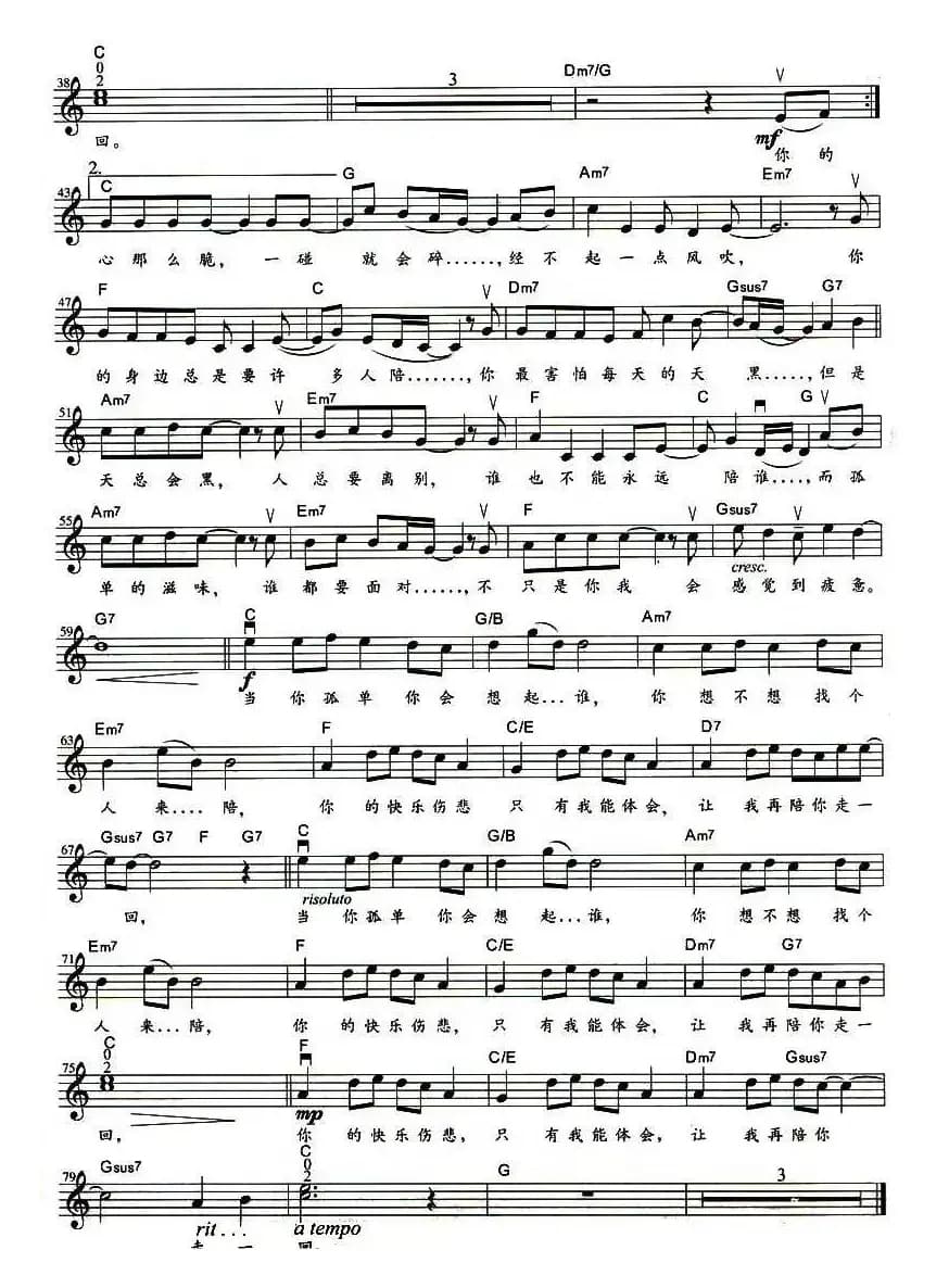 当你孤单你会想起谁（带和弦五线谱）