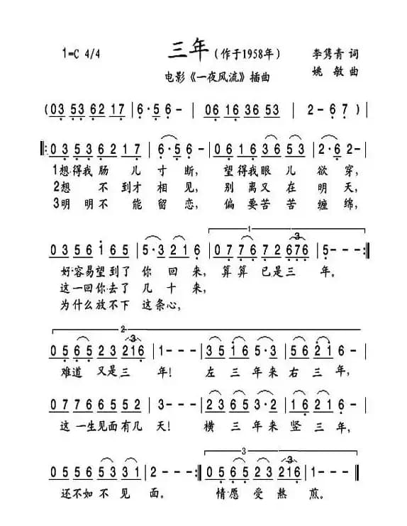 三年（电影《一代风流》插曲）