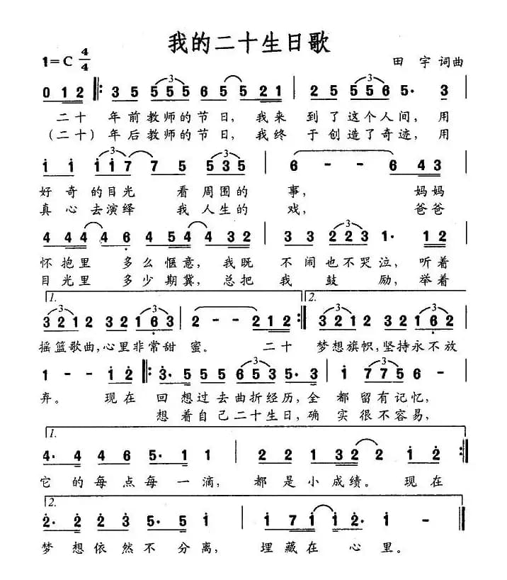我的二十生日歌
