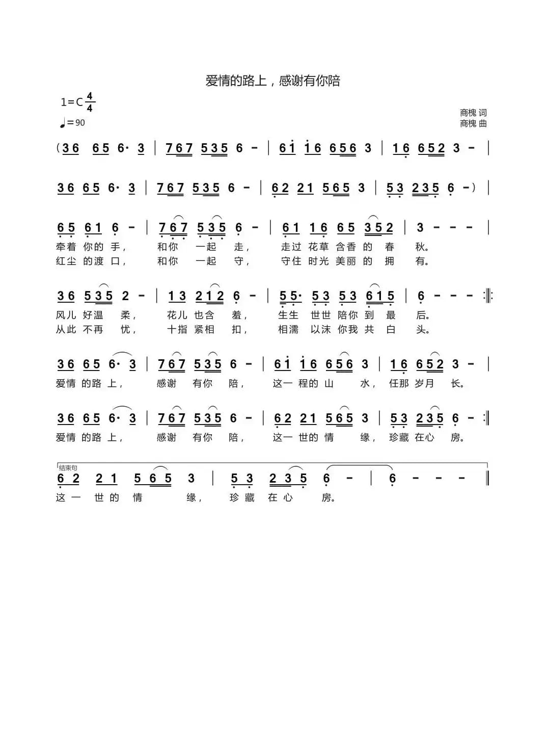 爱情的路上，感谢有你陪