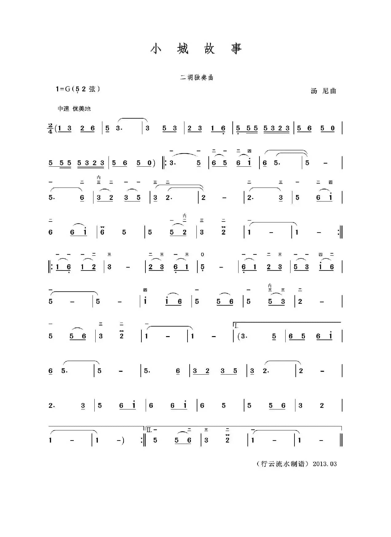 小城故事（二胡独奏曲）