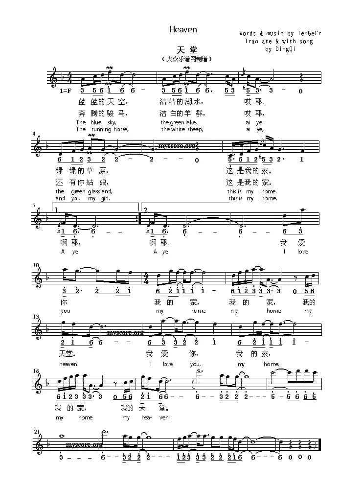 Heaven（天堂） （英译中文歌曲、线简谱混排版）
