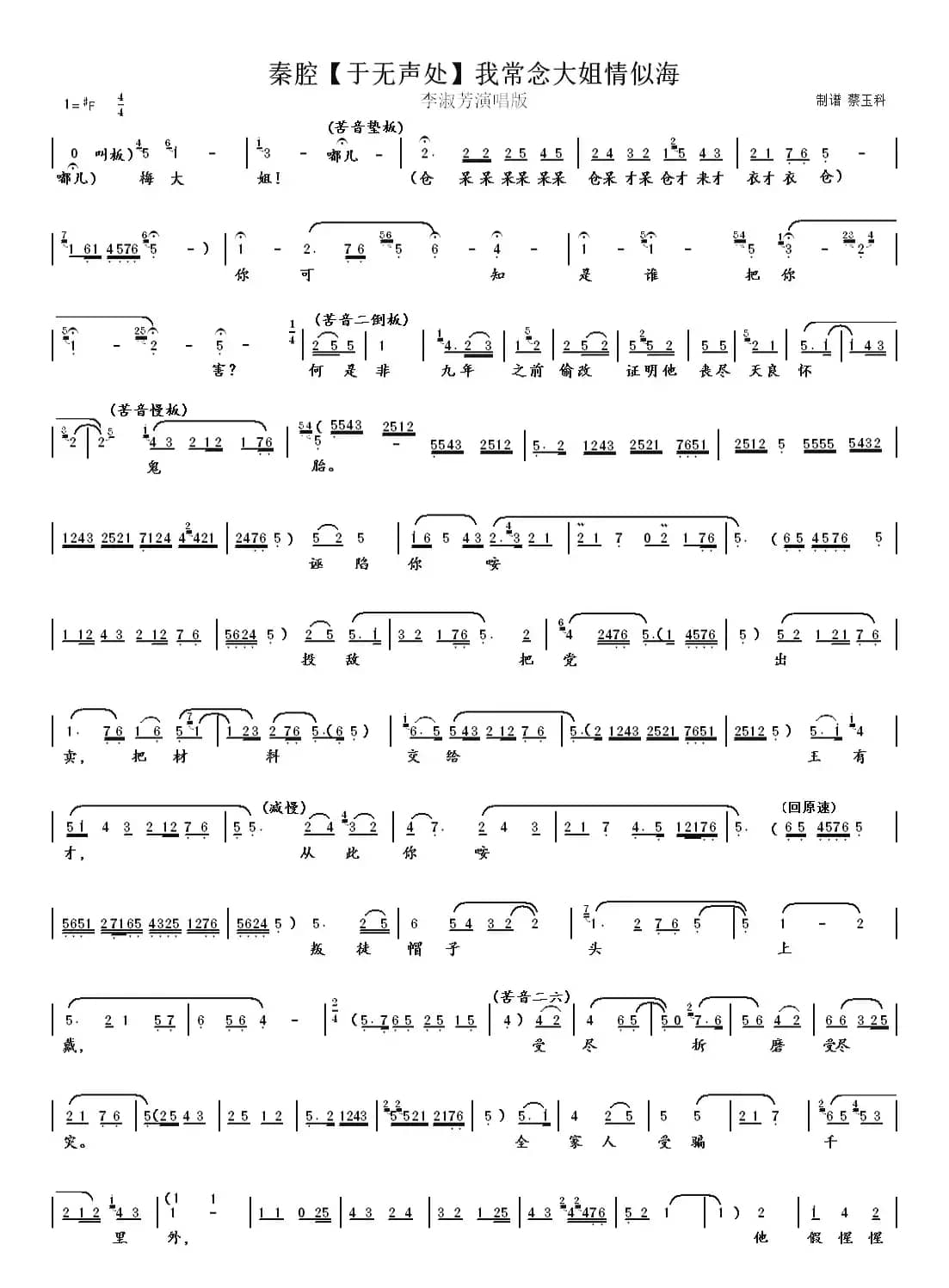 秦腔【于无声处】我常念大姐情似海