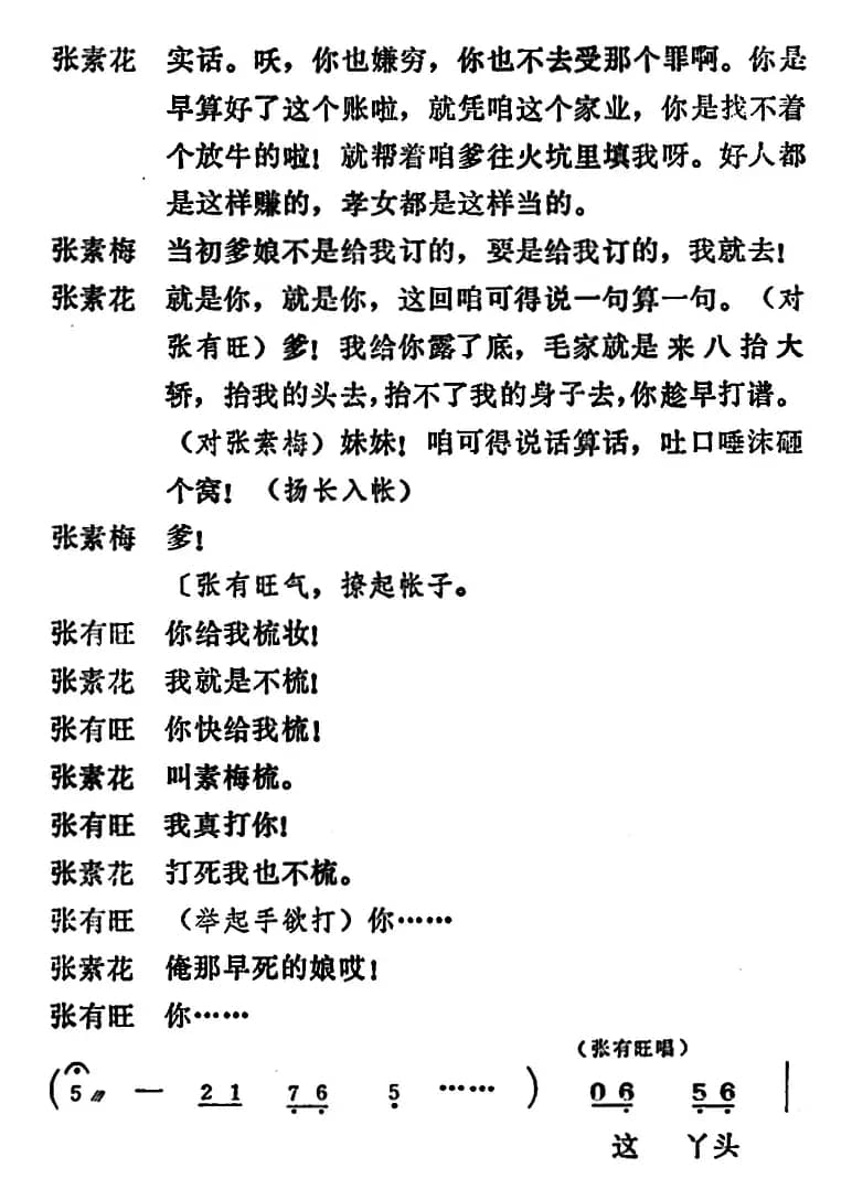 [吕剧]姊妹易嫁 （第五场）