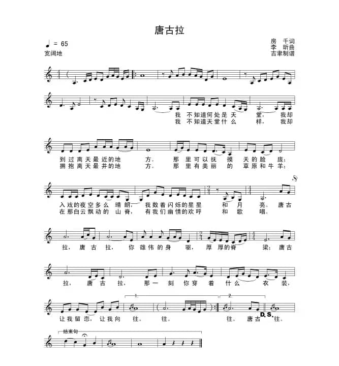 唐古拉（房千词 李昕曲）